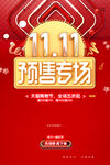 双11海报