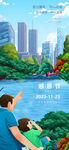 感恩节公园城市