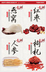 中药材