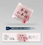 毛线腰封设计