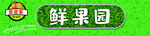 水果灯箱