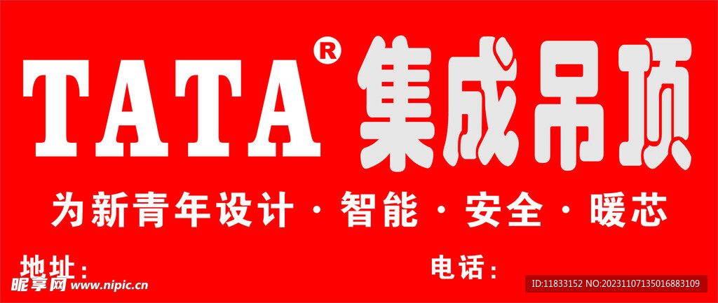 TATA集成吊顶