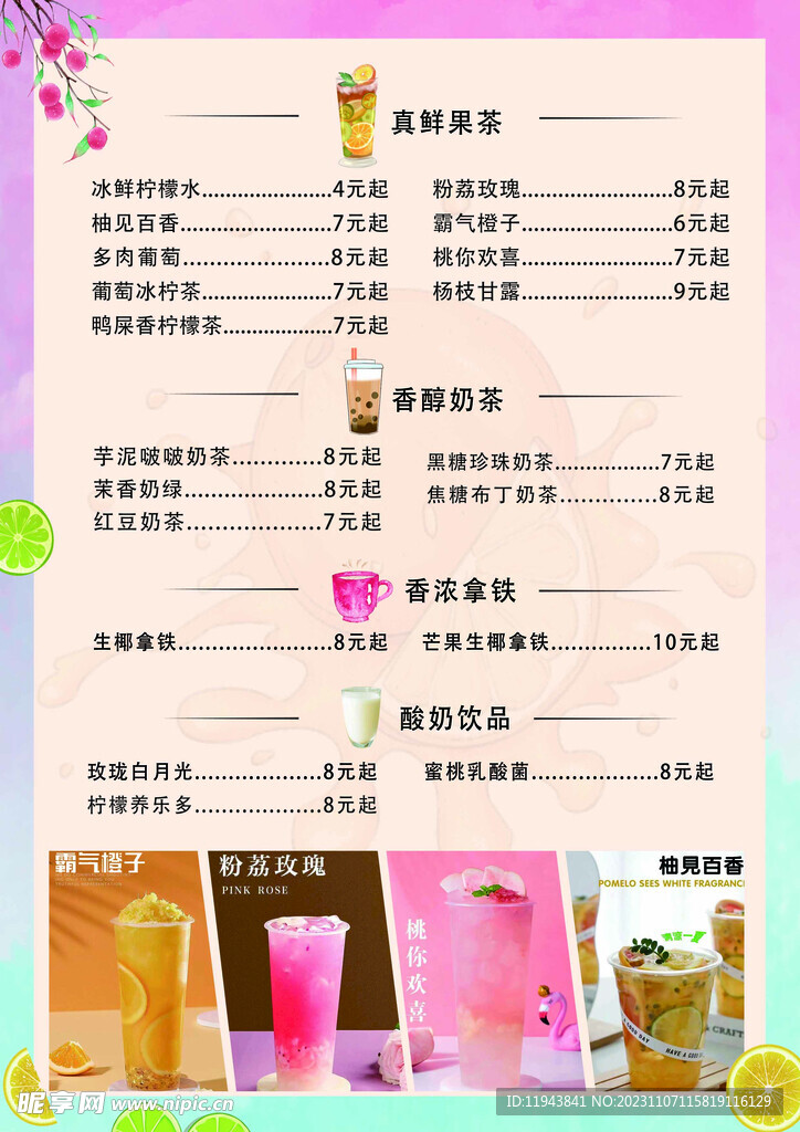 甜品店菜单