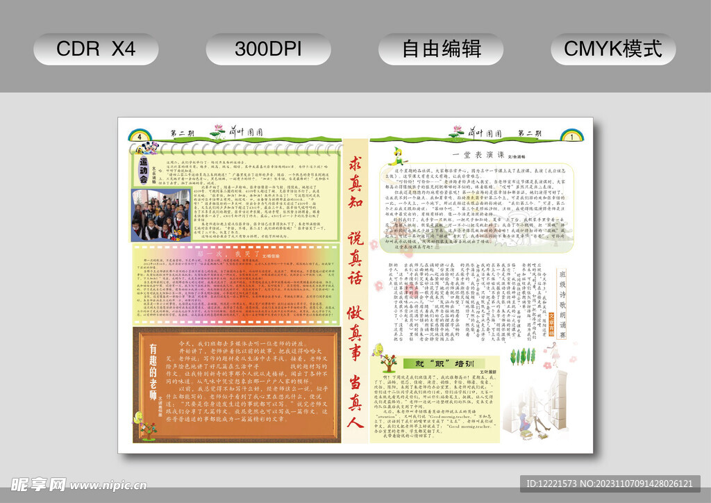 班刊 报刊