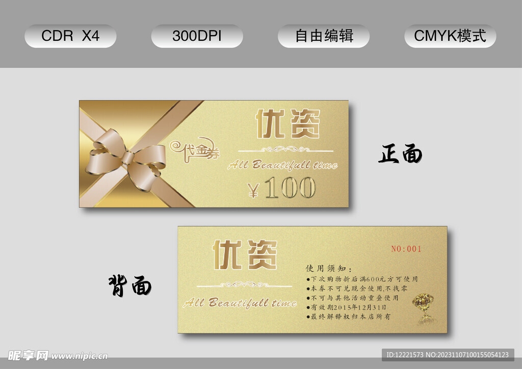 优惠券