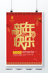 新年海报