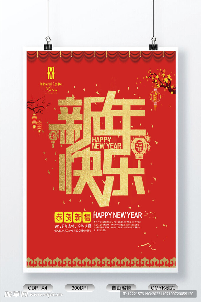 新年海报