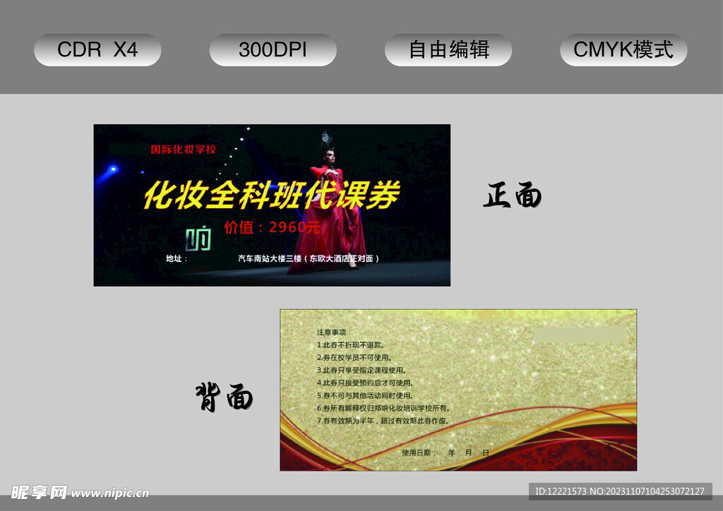 代金券  代课券