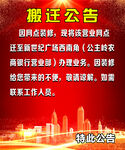 搬迁公告