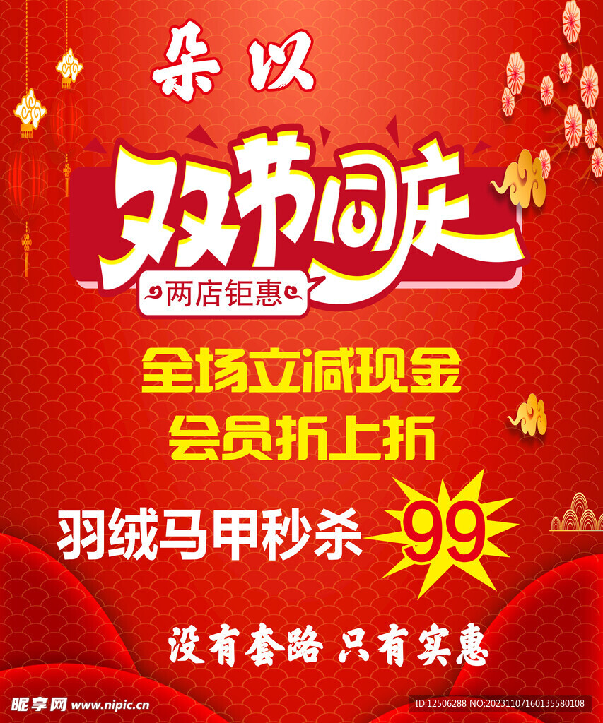 双节同庆