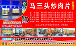 清真 马三头炒肉片