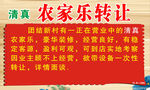清真农家乐转让