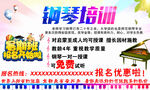 钢琴培训