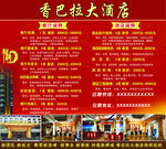 香巴拉大酒店