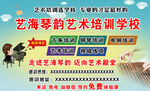 艺海琴韵艺术培训学校
