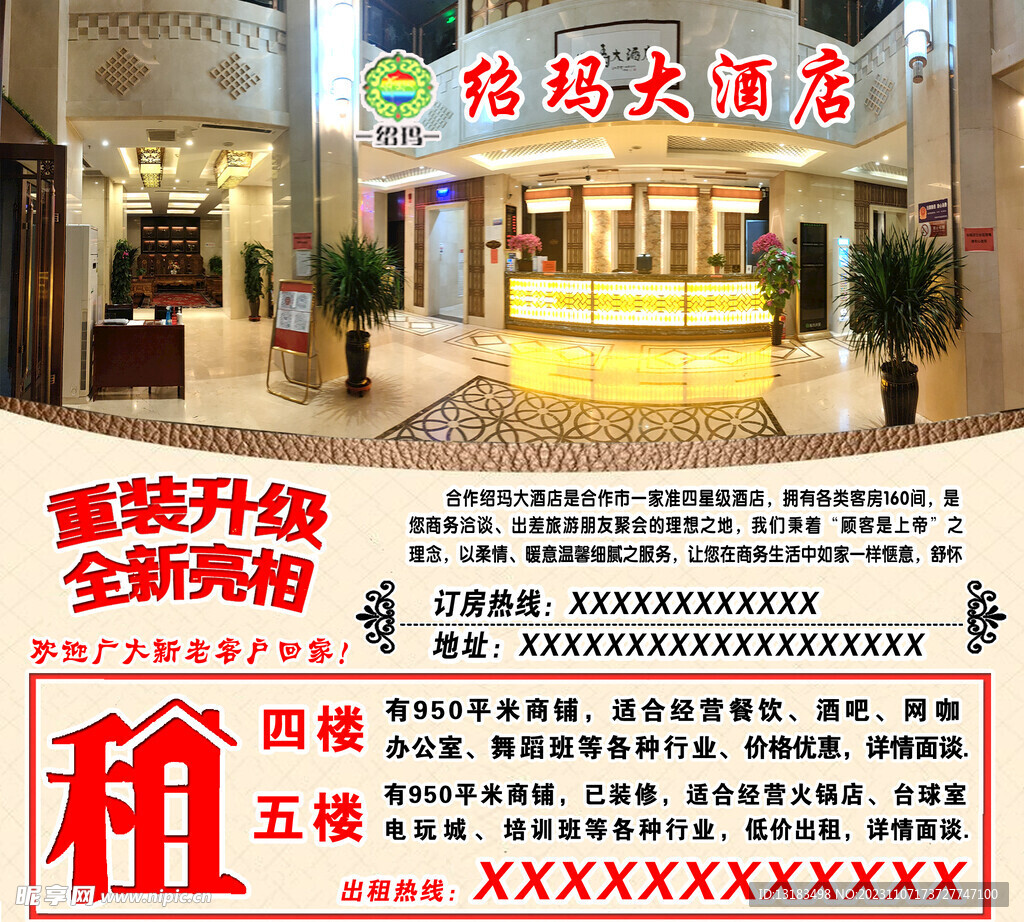 绍玛大酒店新