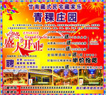 甘南藏式民宅藏家乐 青稞庄园 