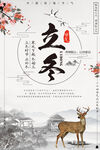 立冬