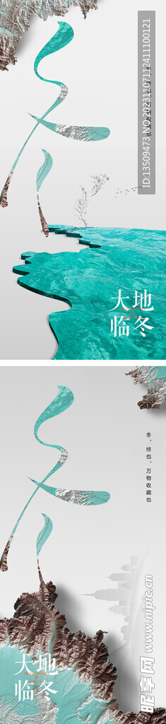 立冬