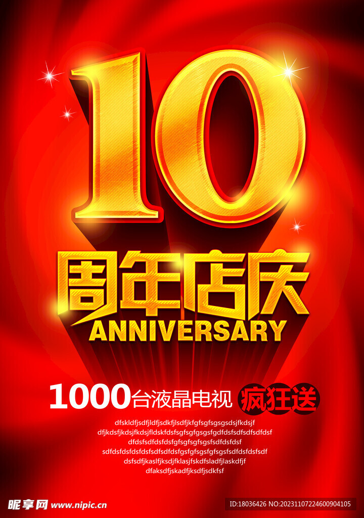 周年店庆海报banner