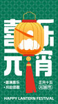 元宵节海报 