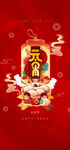 元宵节海报 