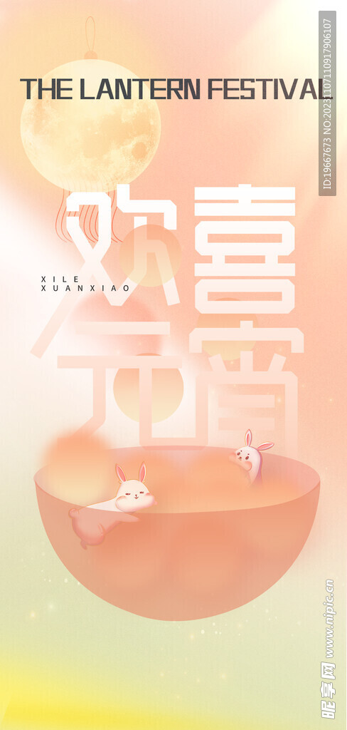 元宵节海报  