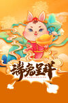 兔年海报 