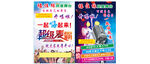 禧佳缘民心舞台