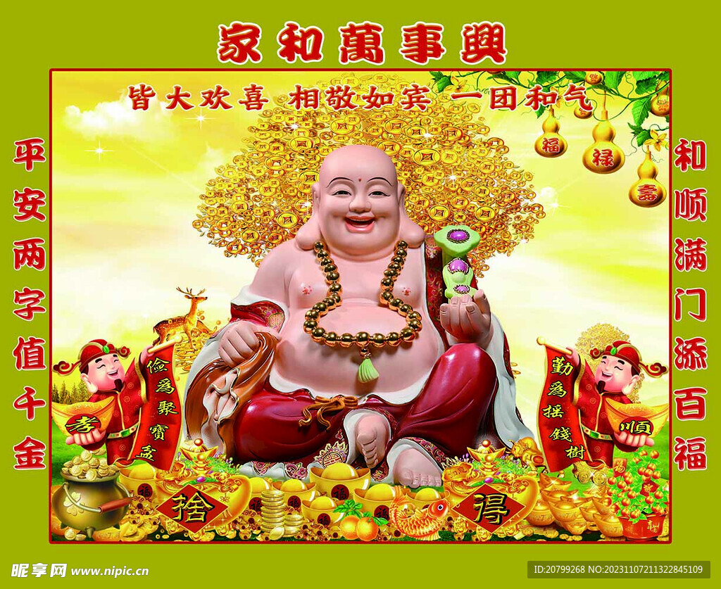 家和万事兴