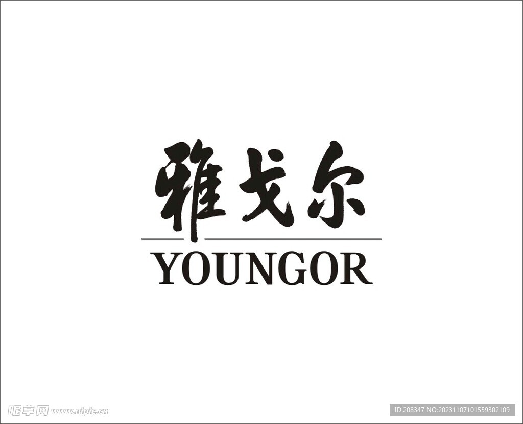 雅戈尔标志logo图片-诗宸标志设计