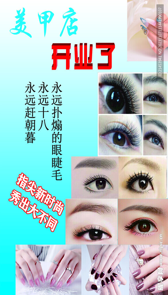 美甲店开业