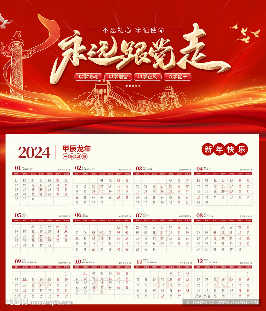  2024台历 