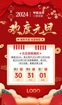 喜迎元旦