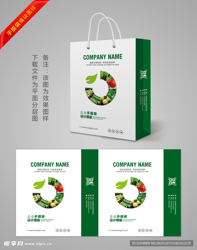 绿色创意手提袋