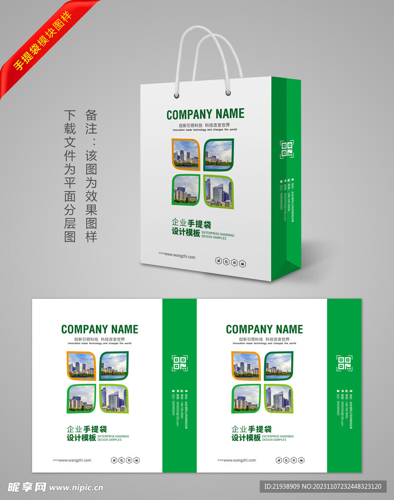 图片手提袋
