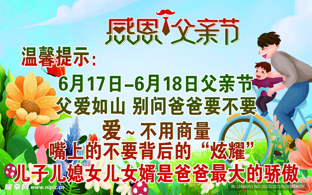 父亲节