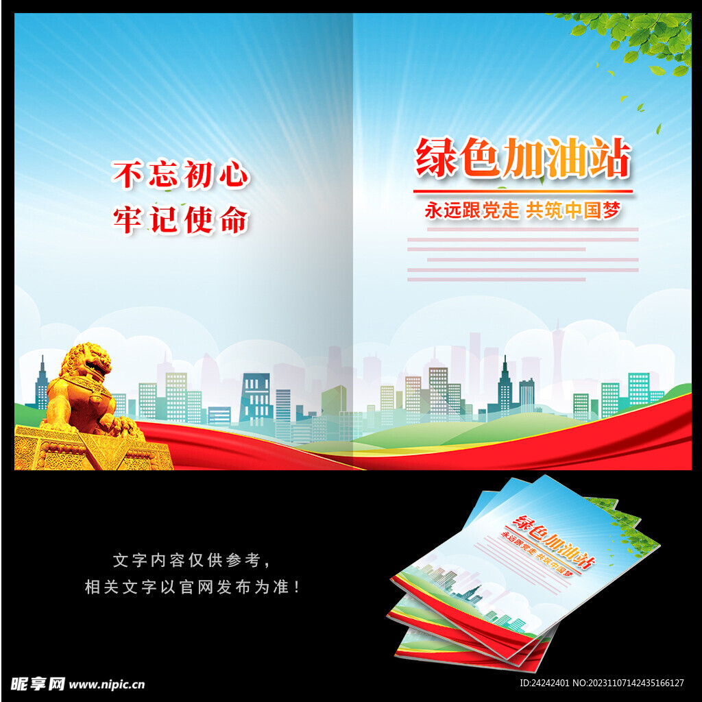 绿色加油站