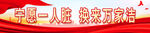 保洁标语
