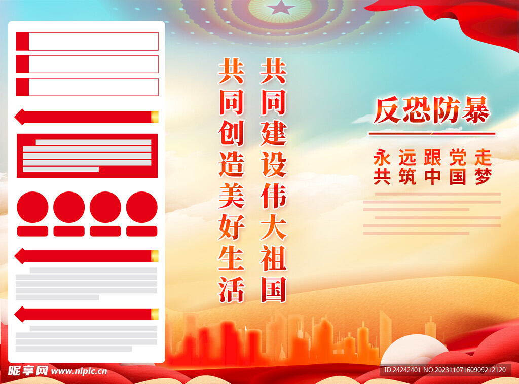 反恐防暴