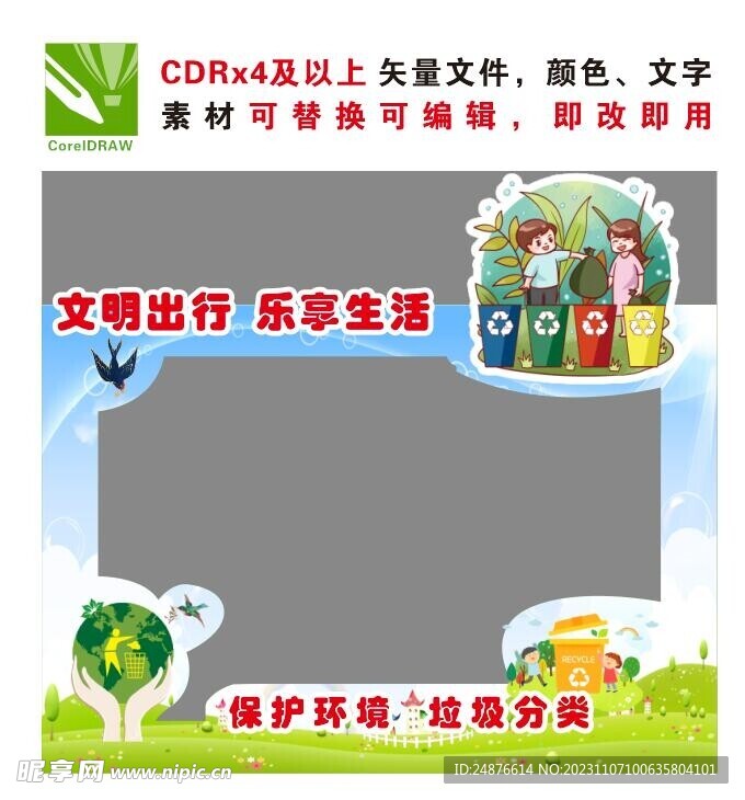 垃圾分类拍照板
