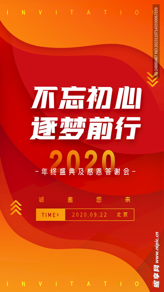 公司邀请函
