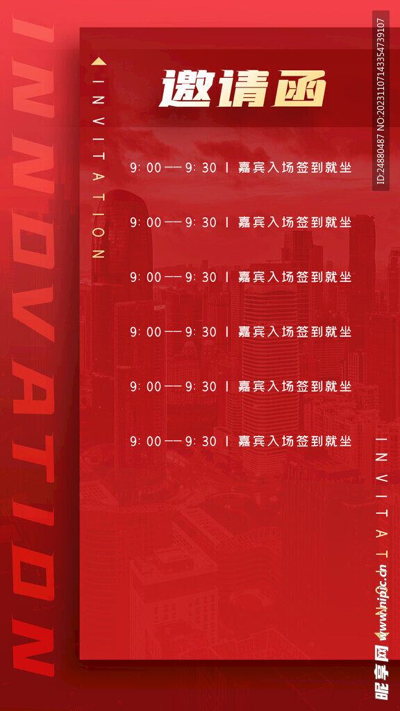 公司邀请函
