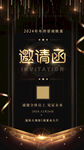 公司邀请函