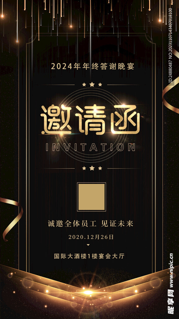 公司邀请函