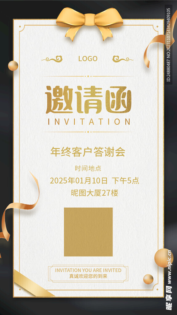 公司邀请函
