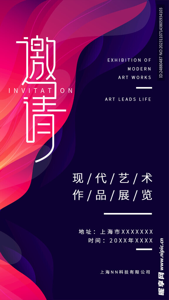 H5邀请函