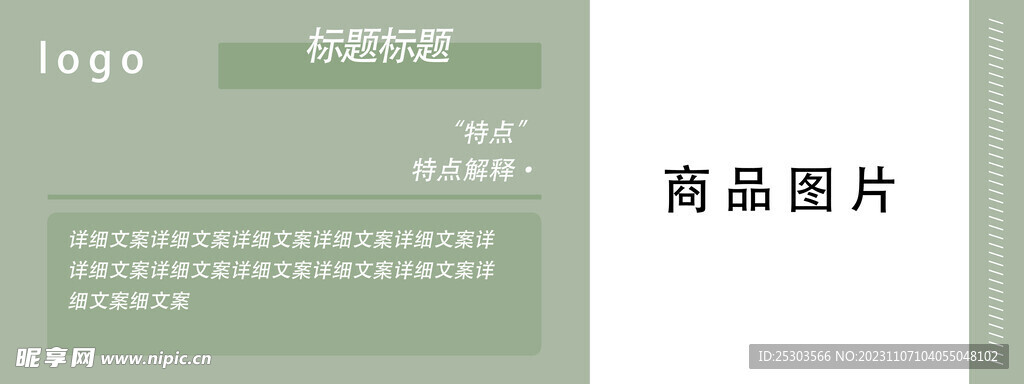 商品档口产品展示模板