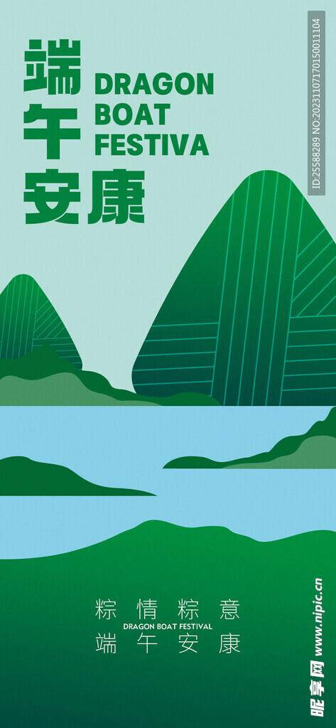 粽子