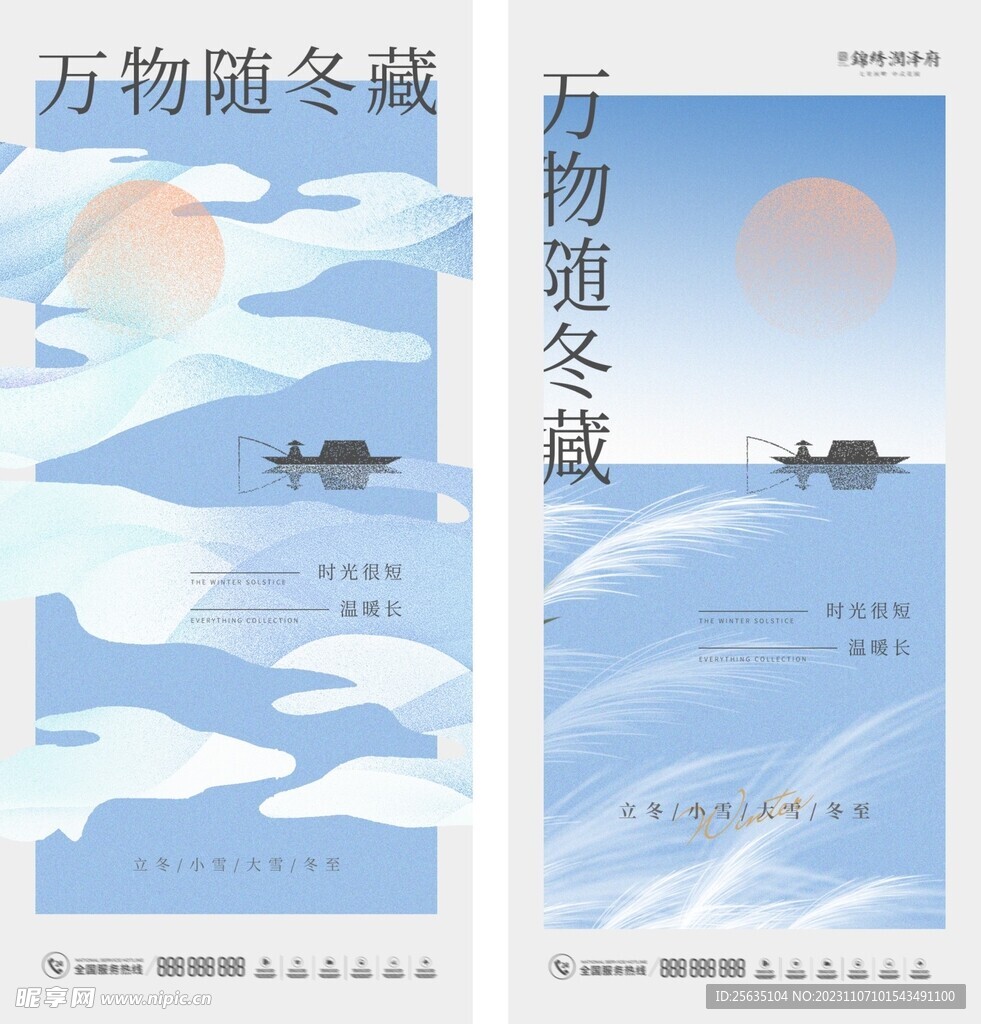 立冬海报